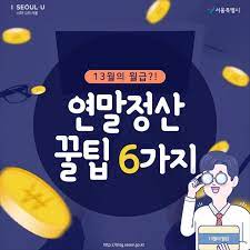 연말정산, 꼭 알아야 할 10가지 총정리