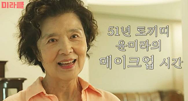 윤미라