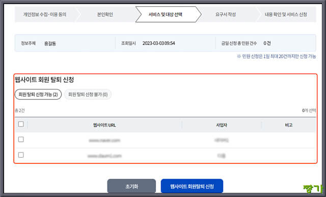 가입한 사이트 탈퇴방법