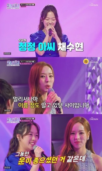 미스트롯3 채수현 프로필 가수 채수현 나이 MBTI 
