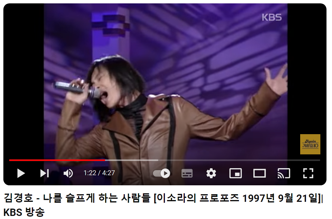 김경호-나를-슬프게-하는-사람들