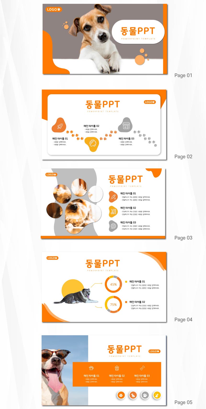 강아지-PPT템플릿-디자인-첫번째