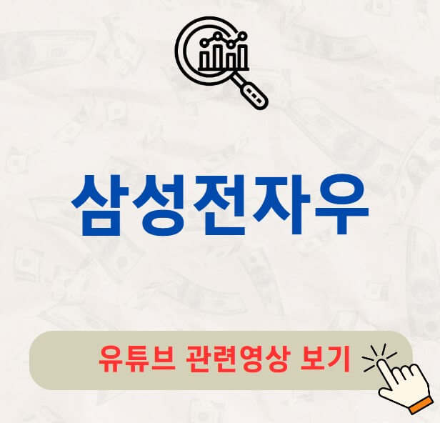 삼성전자우 배당금 지급일 배당락일