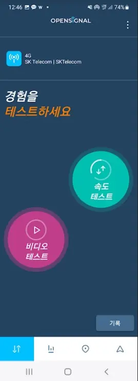 모바일 데이터 5G 잘 되는곳 찾아주는 앱 Opensignal 캡처 3