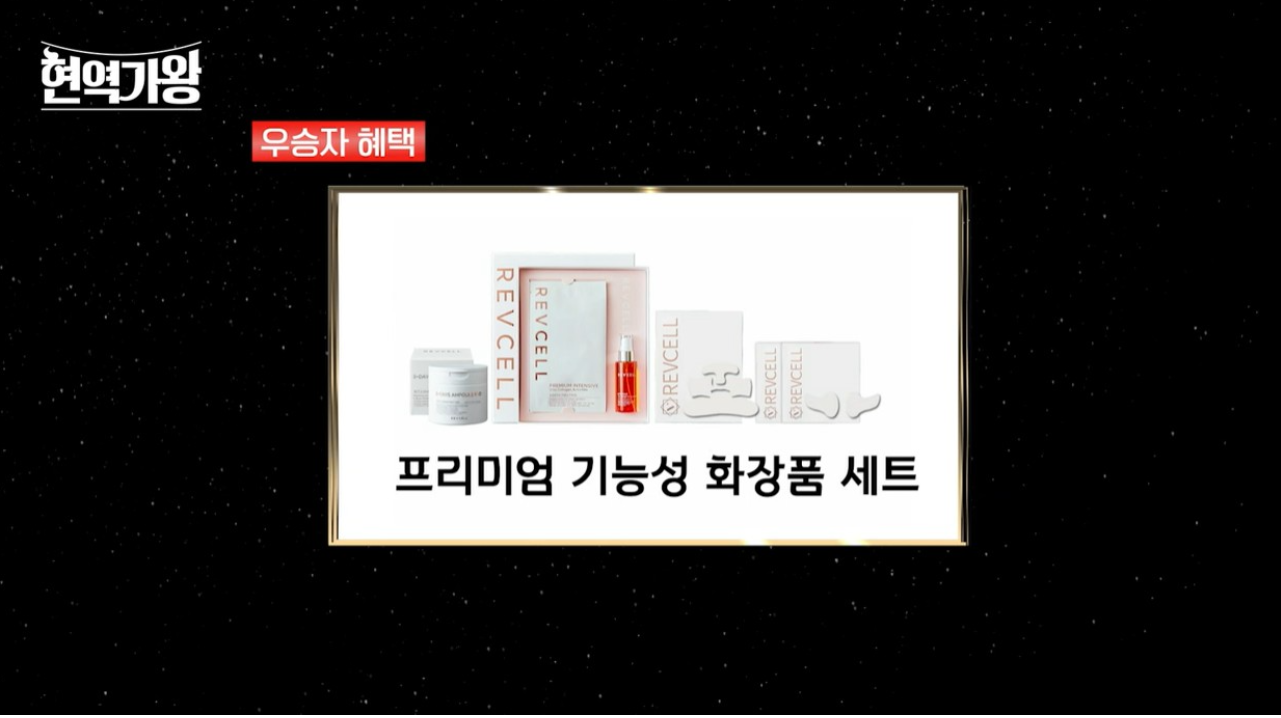 현역가왕