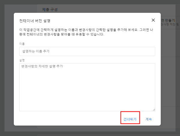 구글 태그 관리자 - 컨테이너 버전 설명