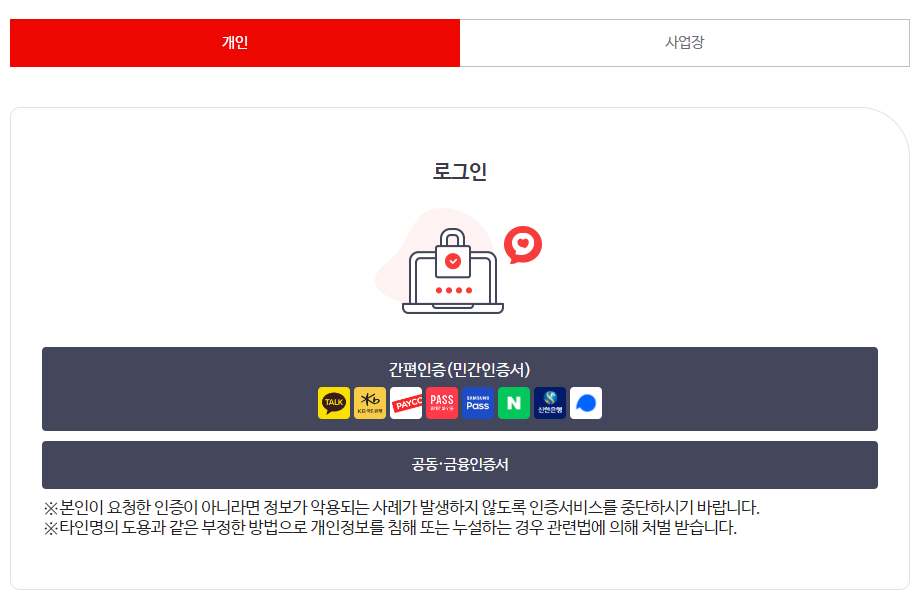 건강보험료