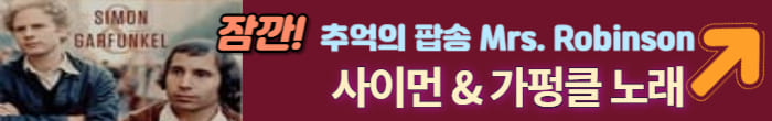 사이먼 앤 가펑클
