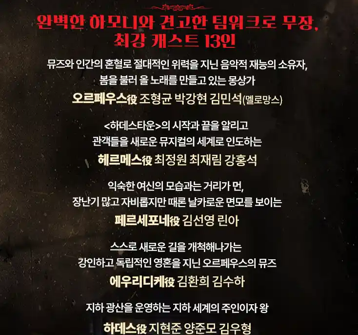 뮤지컬 하데스타운 한국 공연 캐스팅 할인 예매