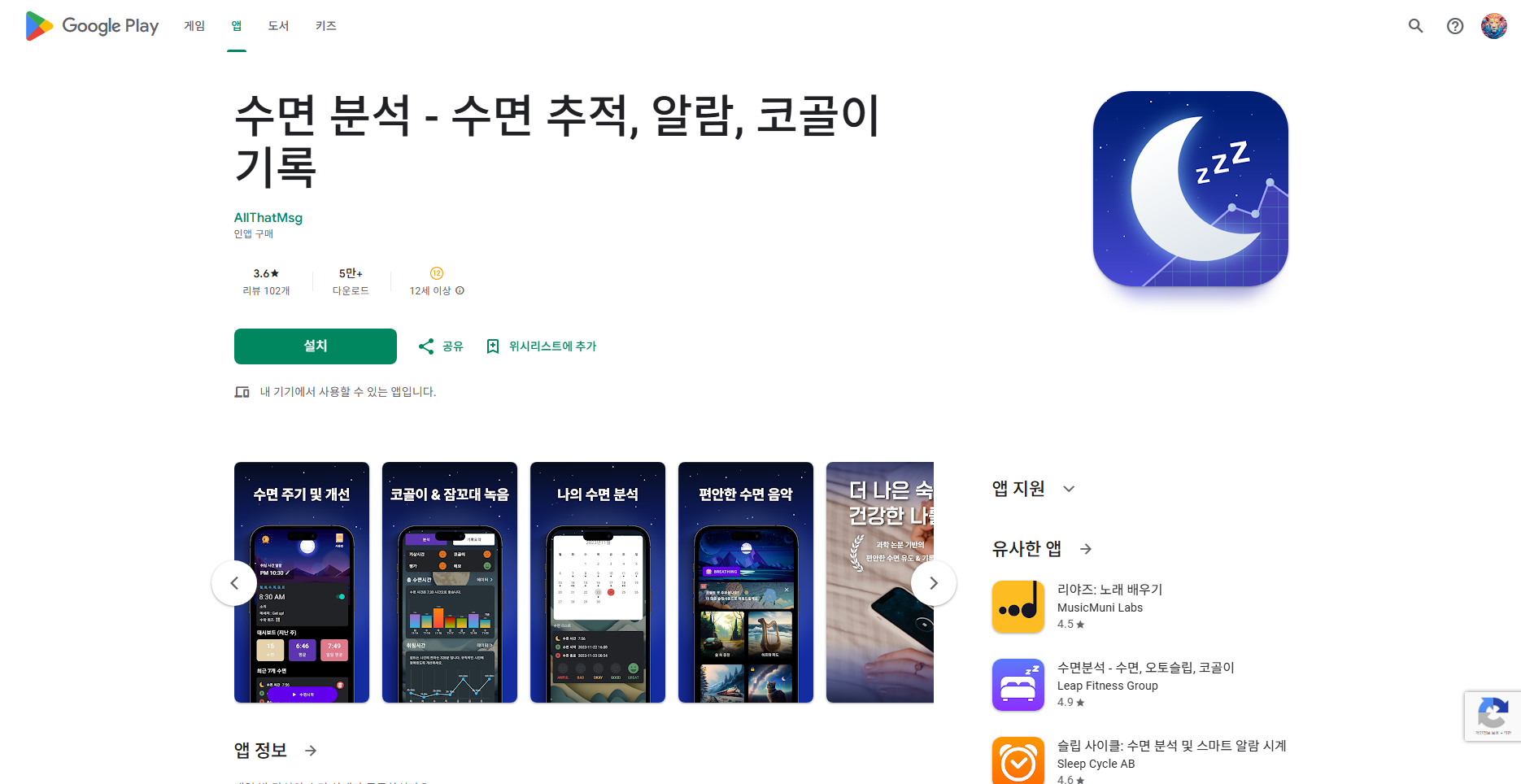 수면 분석 어플, 수면 추적 하기, 코골이 잠꼬대 녹음하기