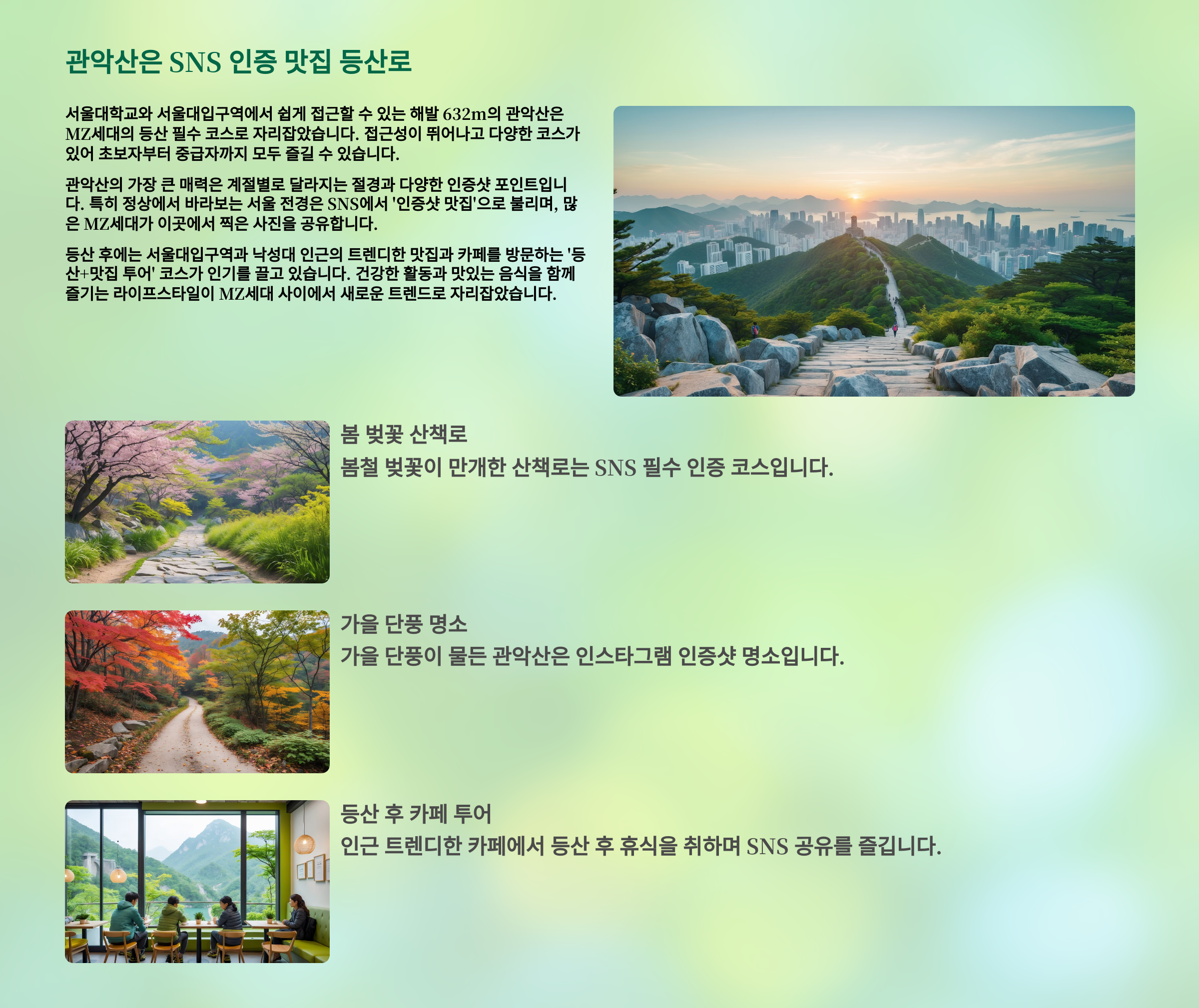 🏞️ 관악산은 SNS 인증 맛집 등산로!