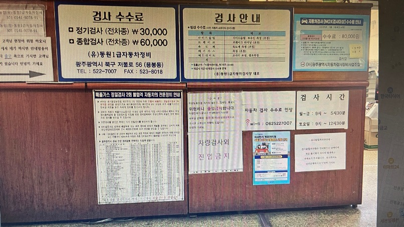 동원1급자동차검사소 내부사진