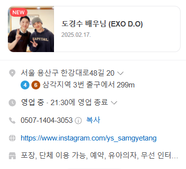 생방송투데이 닭볶음탕 한방삼계탕 들깨삼계탕 흑임자삼계탕 감자채전 외국인의밥상 서울 용산구 용산삼계탕