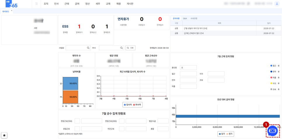 HR365 - 대시보드 메인 화면
