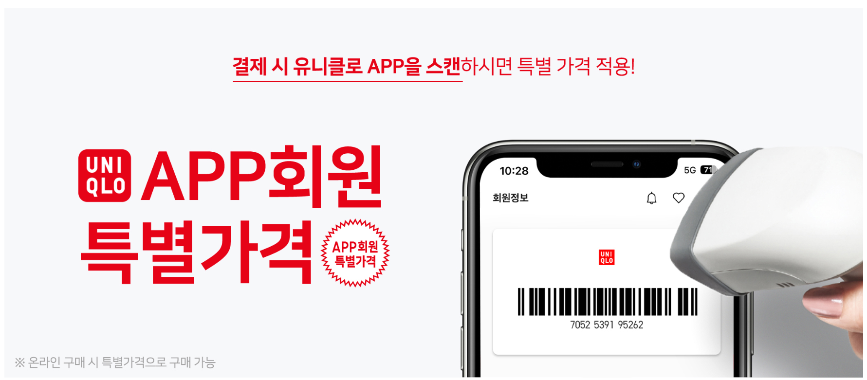 유니클로 할인 제대로 받는 법