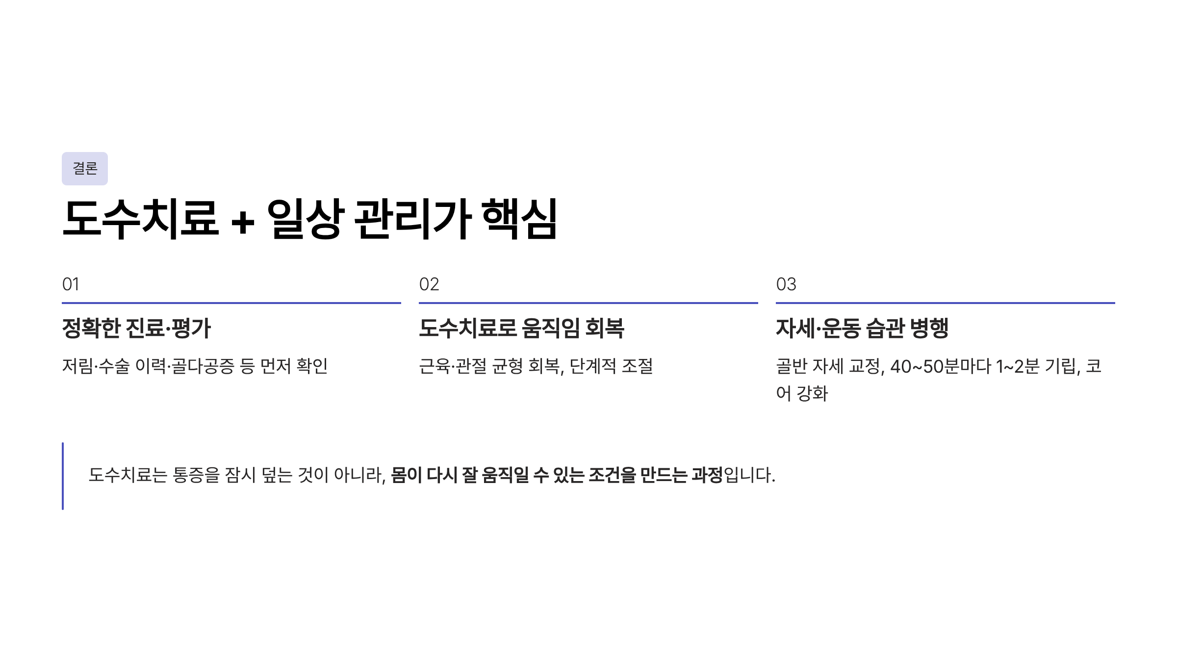도수치료란