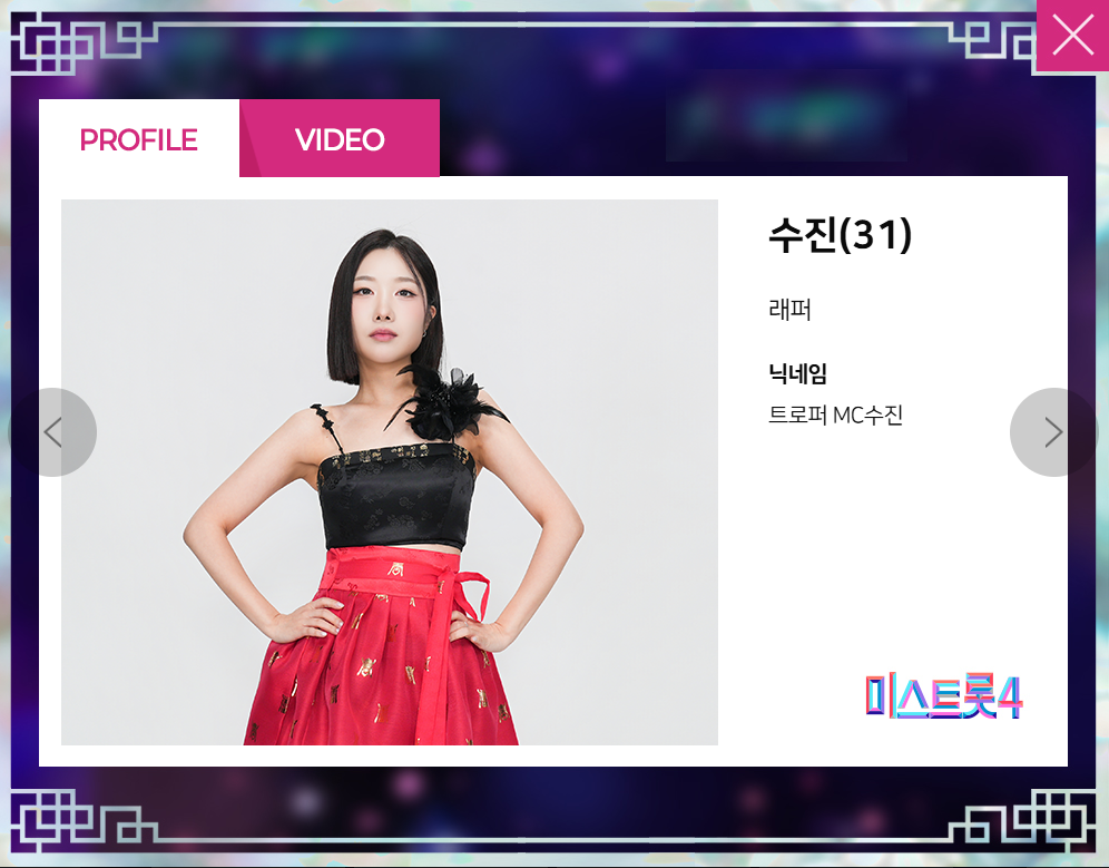 미스트롯 4 출연자