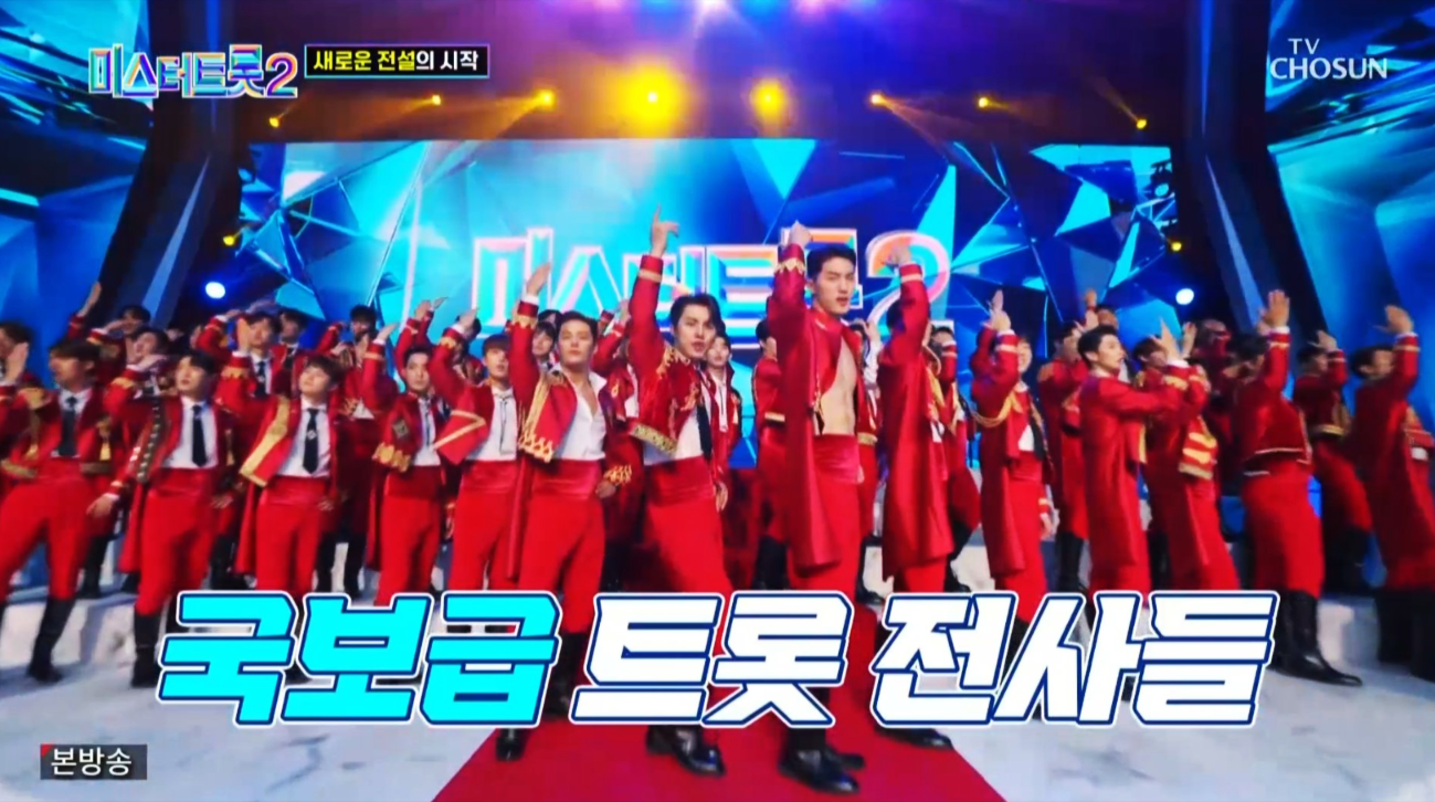 미스터트롯2투표