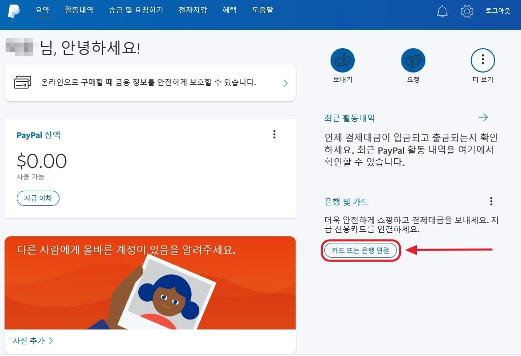 페이팔 은행 연결