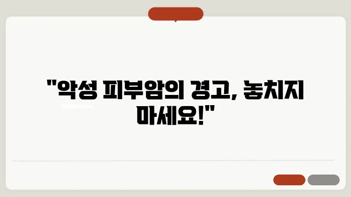 흑색종에 대해 알아보기