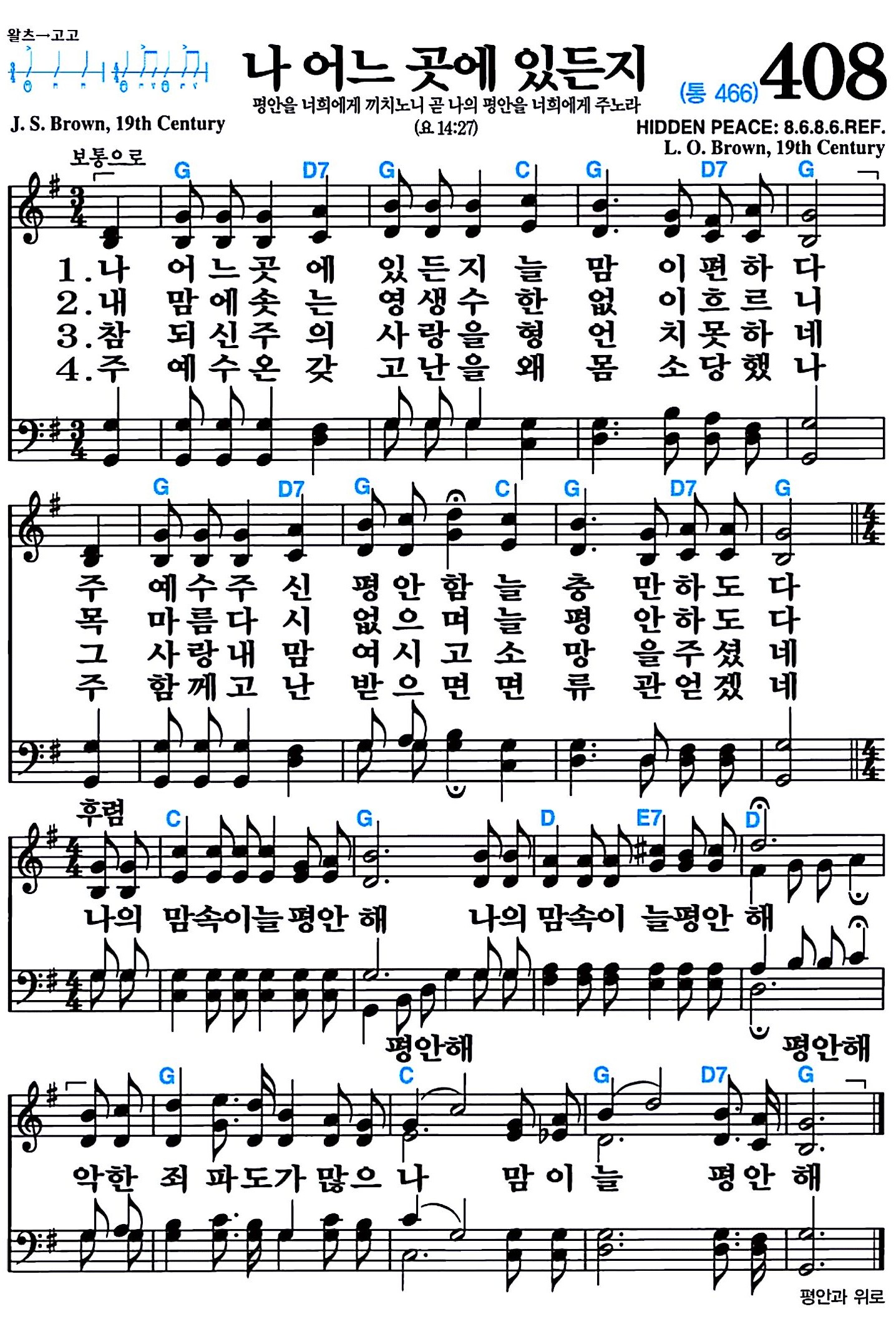 [찬송가 408장] 나 어느 곳에 있든지 #가사/악보/NWC/MP3 다운로드