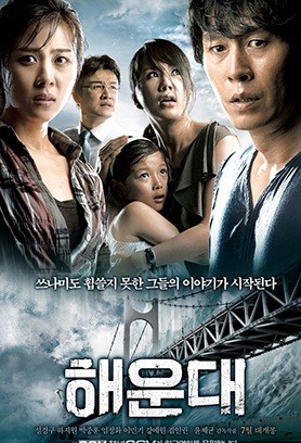 영화 해운대