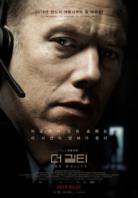 더 길티 (단일 공간, 확증 편향, 반전 스릴러)