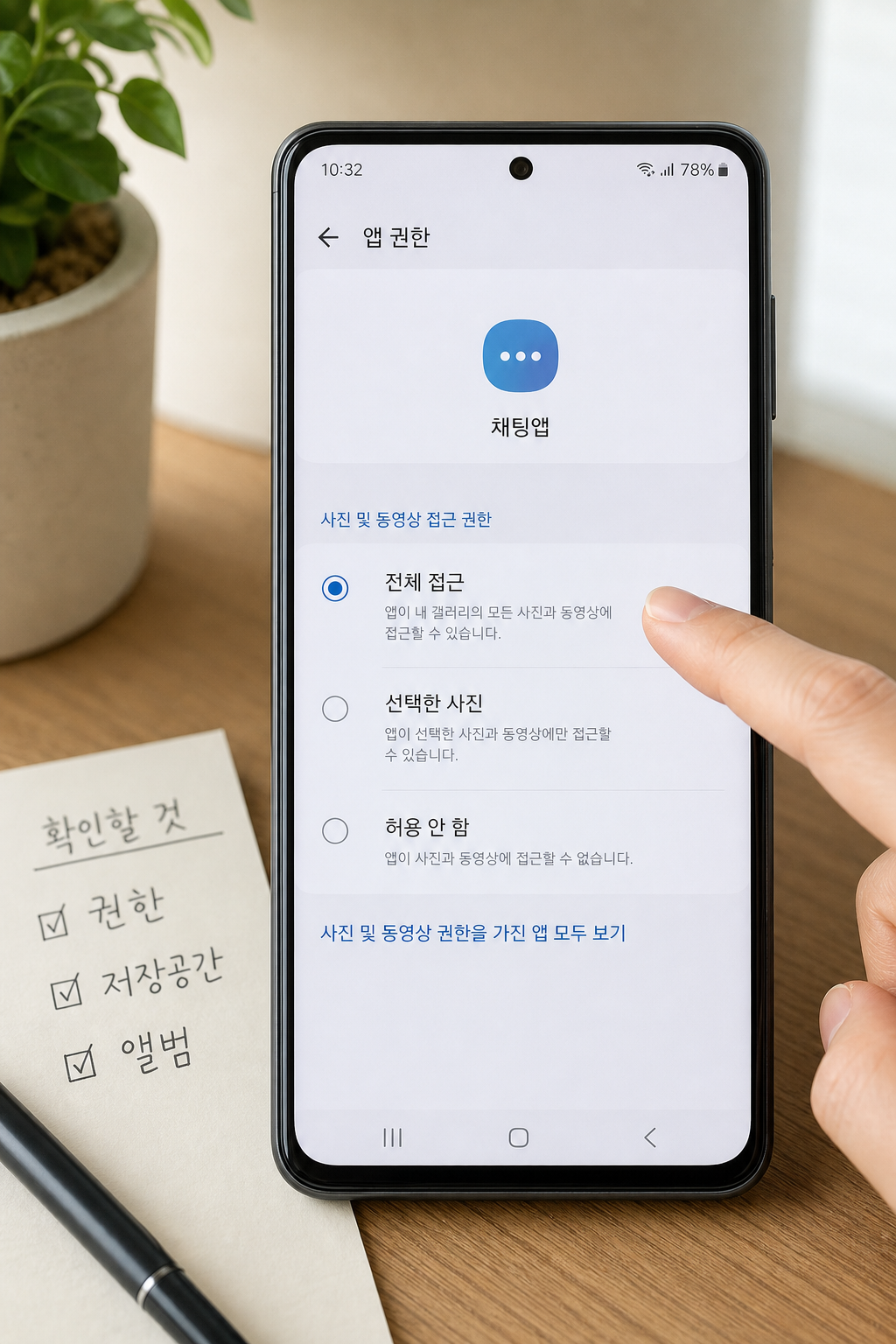 카카오톡 사진 저장을 위해 사진 및 동영상 접근 권한을 확인하는 스마트폰 설정 화면