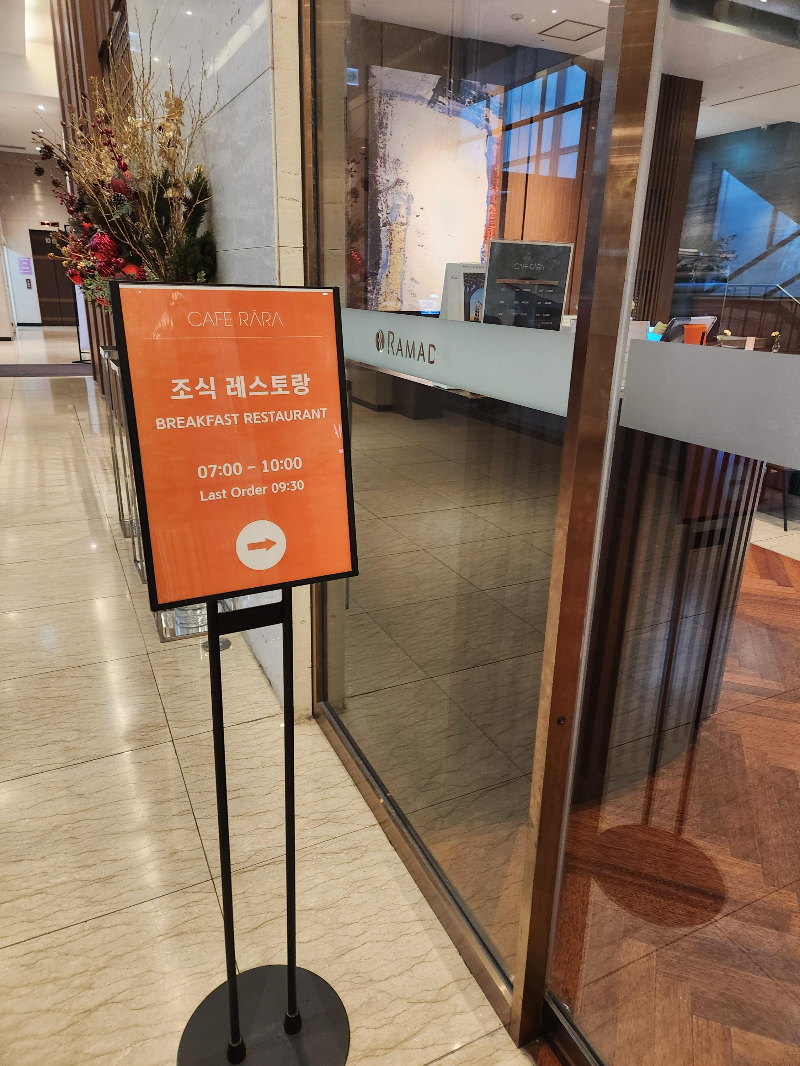 라마다 호텔 조식 레스토랑