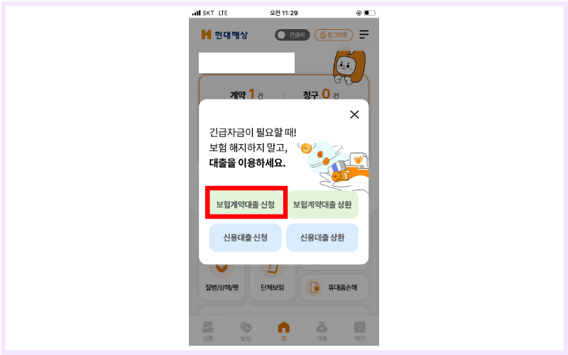 보험계약대출-신청