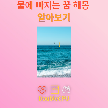 물에 빠지는 꿈 해몽 10가지 뜻 의미