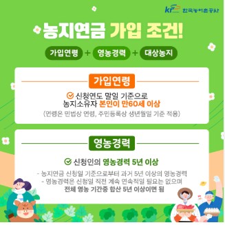 농지연금