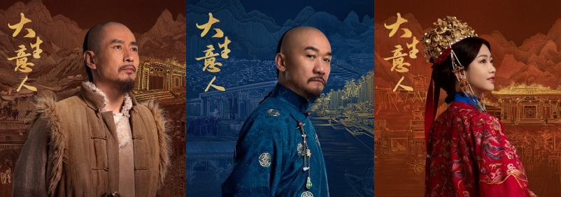 중드 대생의인 등장인물