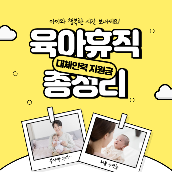 소상공인 육아휴직 혜택 총정리