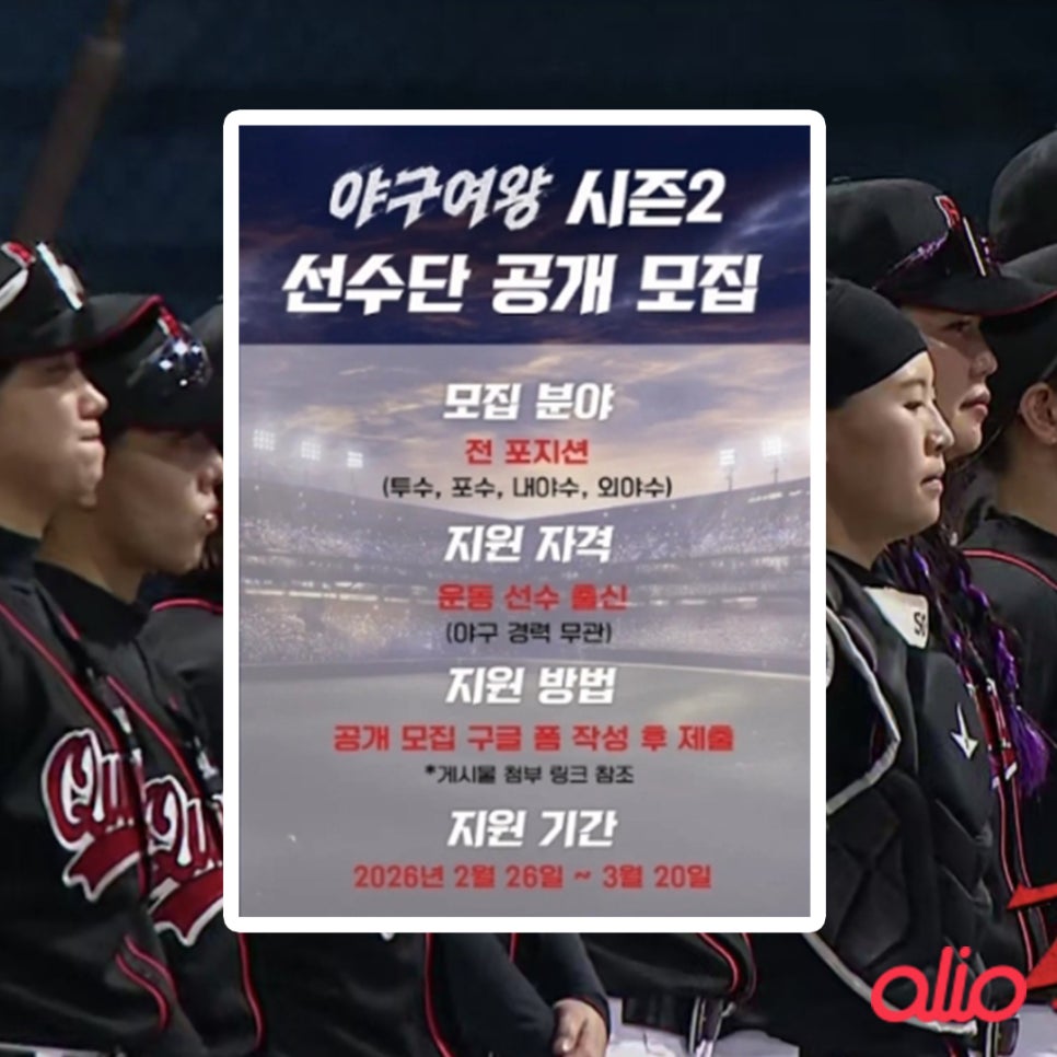 야구여왕 시즌1 종료