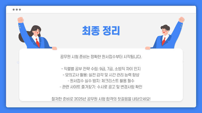 2025년 공무원 시험 원서접수 바로가기 총정리