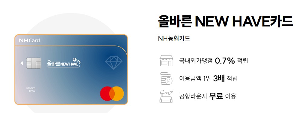카드추천-농협카드