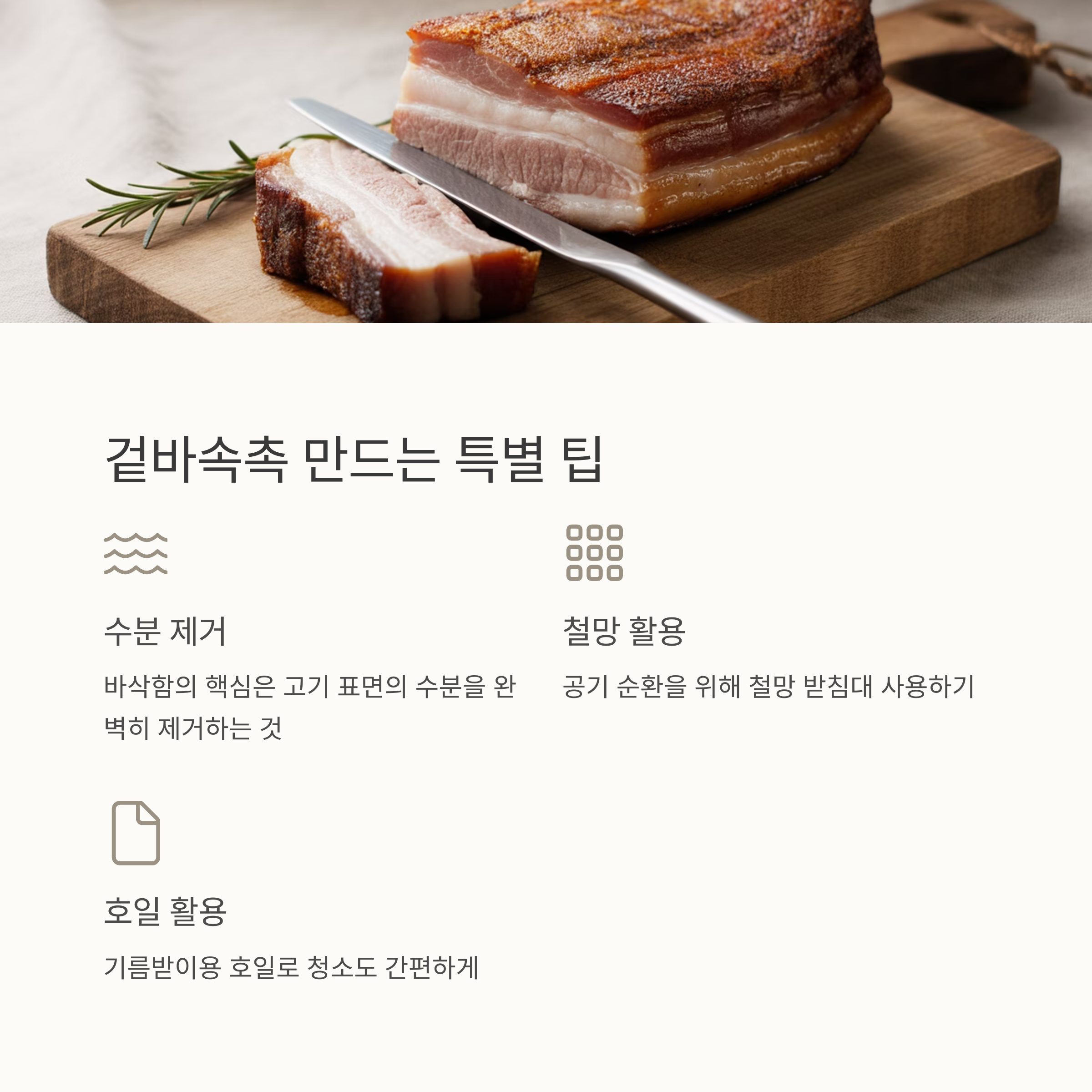 겉바속촉 만드는 팁 관련 사진