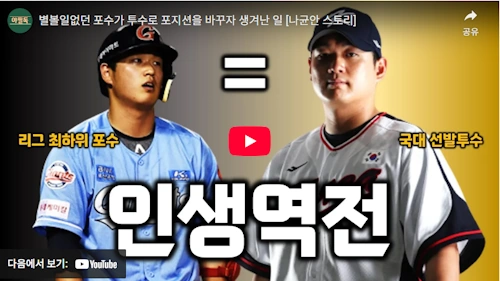 롯데 나균안 포수 스토리