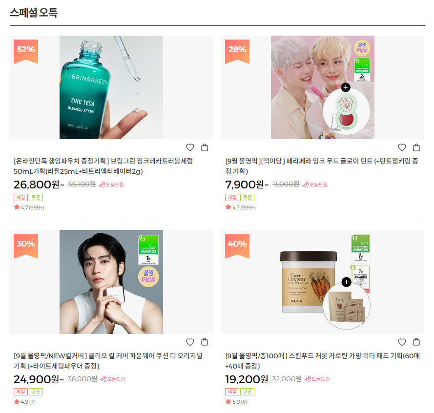 올리브영 세일기간