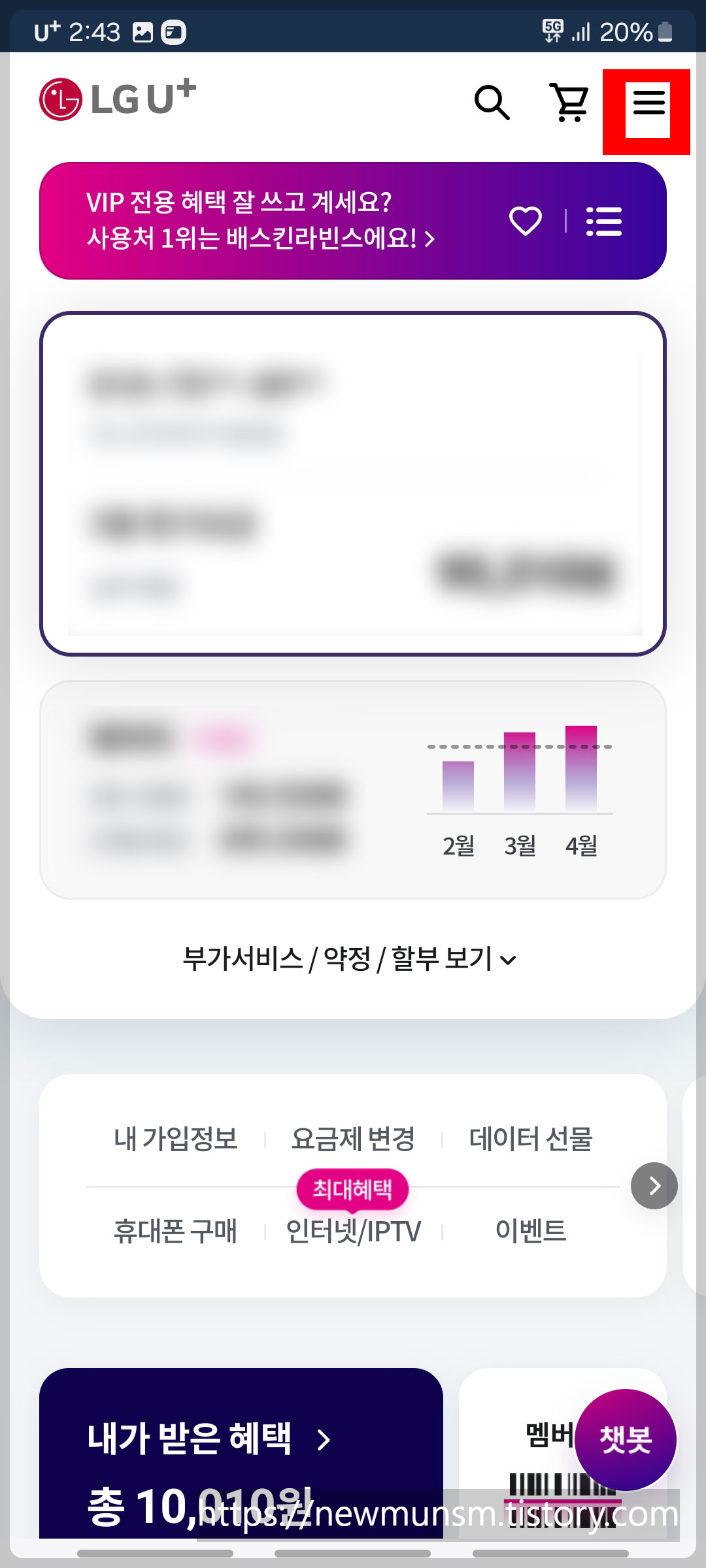 LG 유플러스 선택 약정으로 휴대 요금 할인