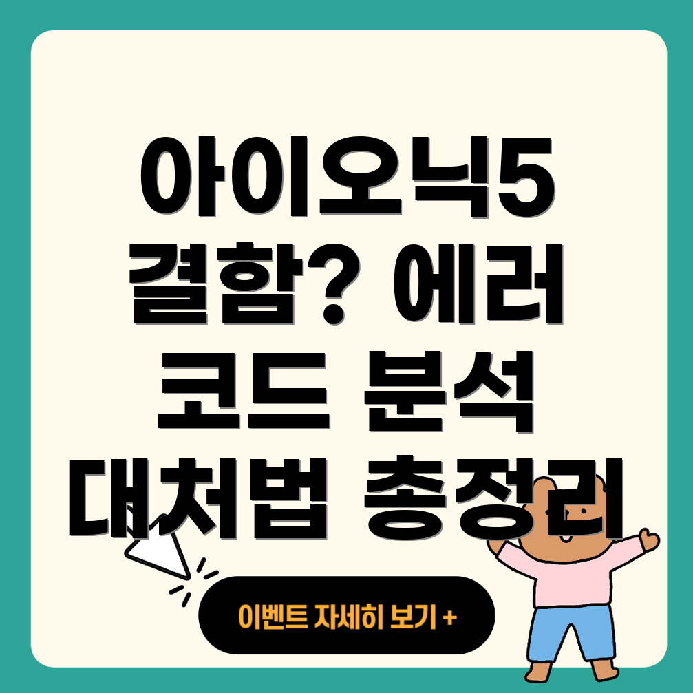 아이오닉5 결함