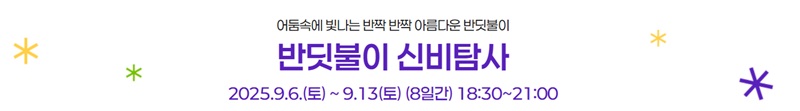 무주반딧불축제체험, 아이와여행추천, 가족여행추천, 무주여행코스, 반딧불축제참가, 무주반딧불축제방법