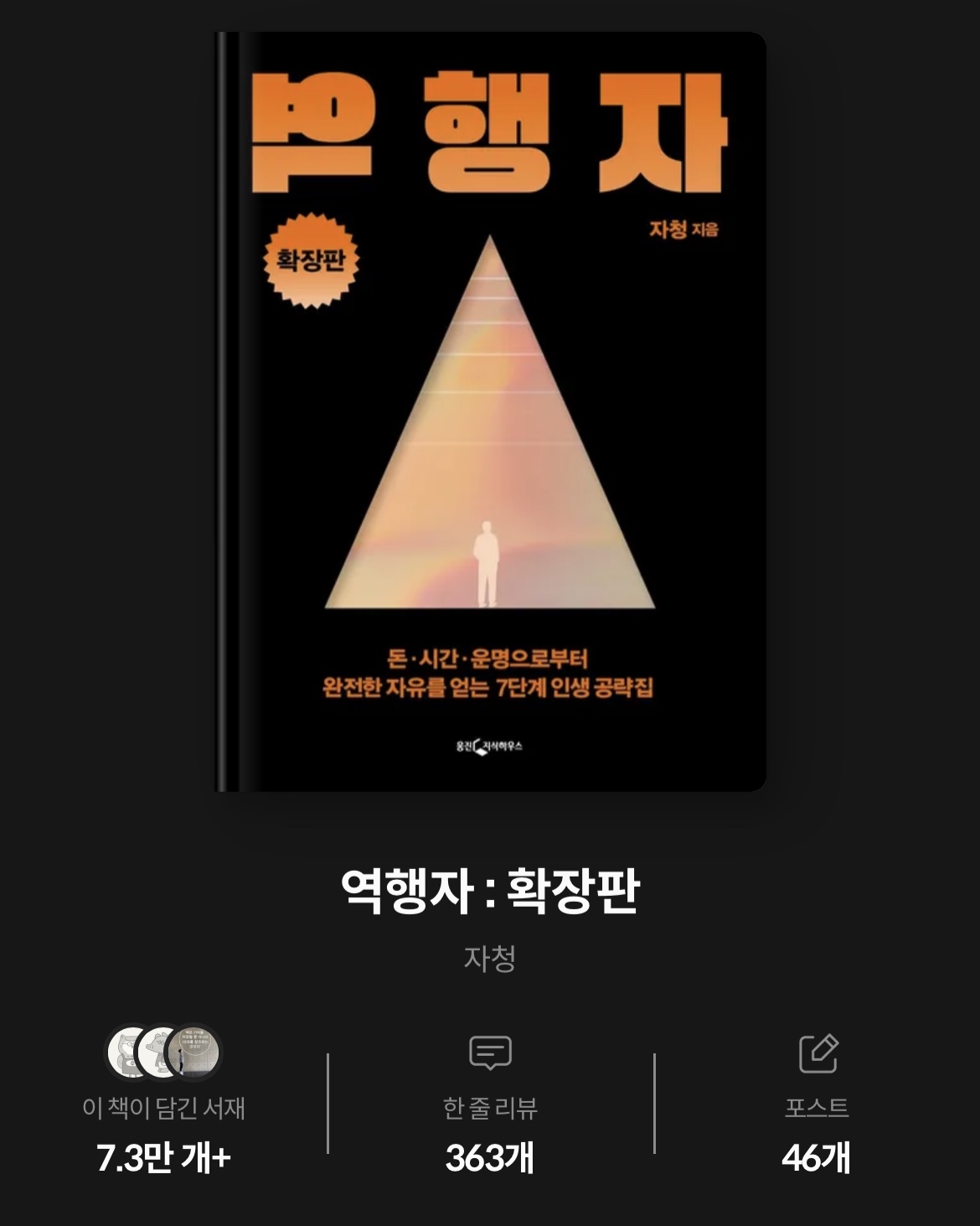 역행자