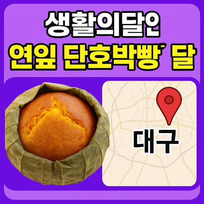 생활의 달인 연잎 단호박빵