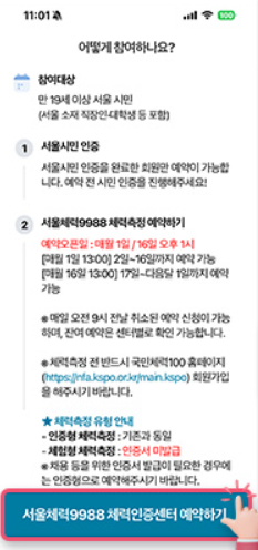 서울체력9988 예약