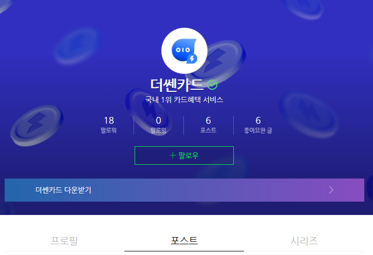 금융정보-더쎈카드04-출처-네이버포스트