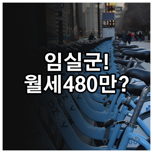 월세 부담 줄이는 법 임실군 청년월세..