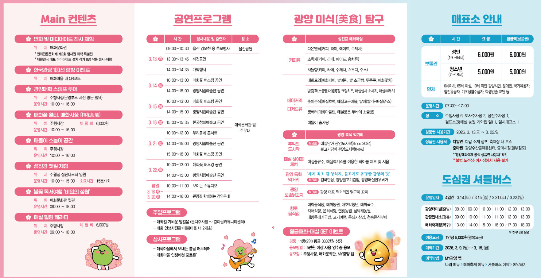 전남 광양 구례 매화마을 매화축제 안내