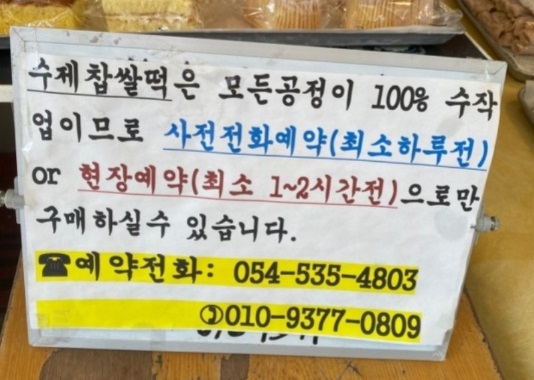 한국기행-상주-찹쌀떡-쎄느제과-세느제과